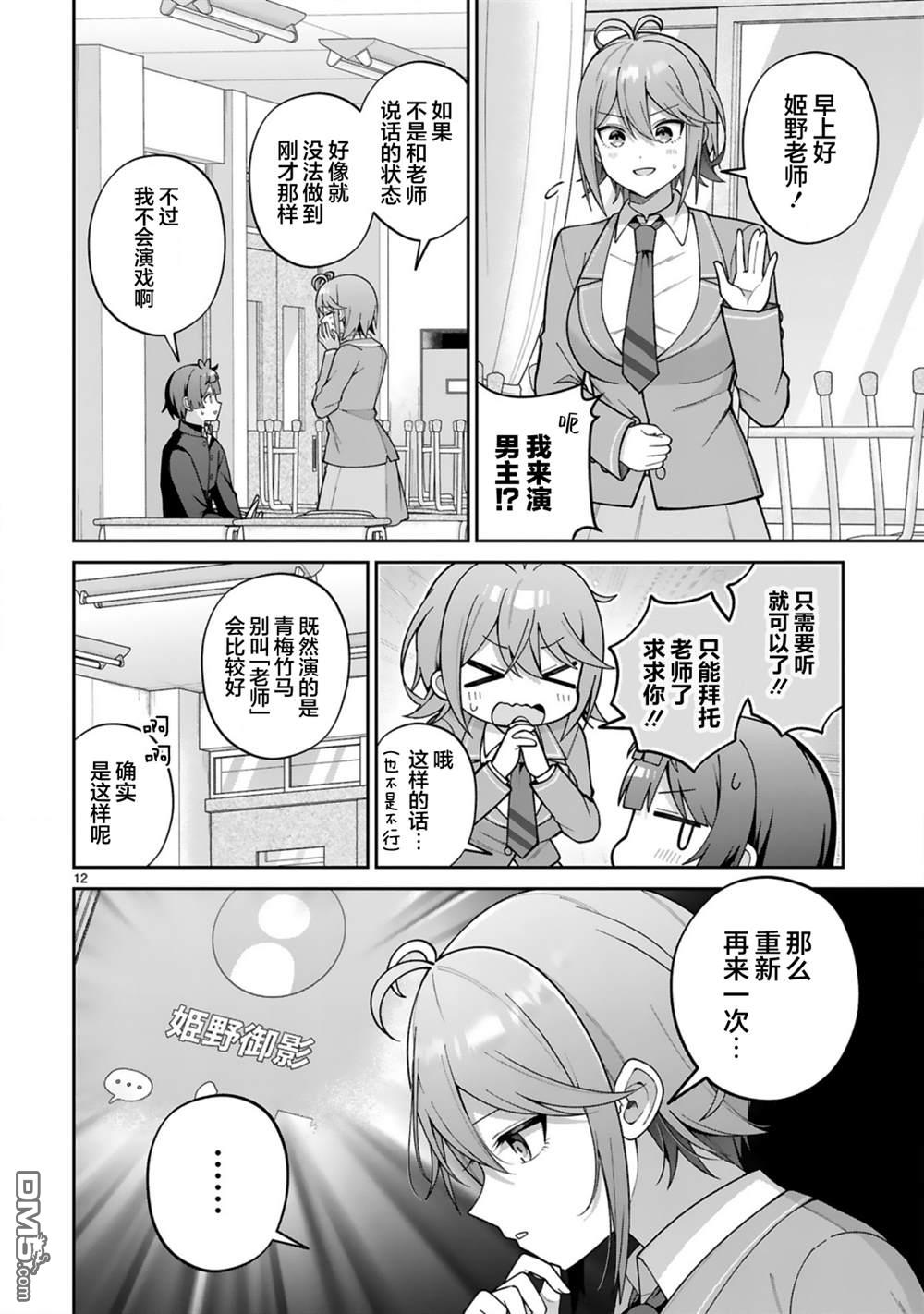 王子系的我也能成为可爱女主角吗？ 第4话 第12页