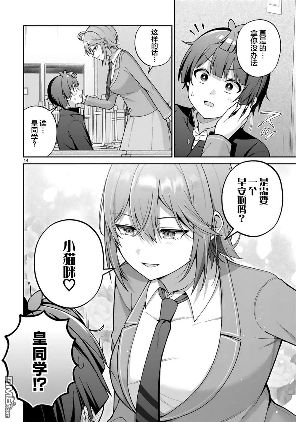 王子系的我也能成为可爱女主角吗？ 第4话 第14页