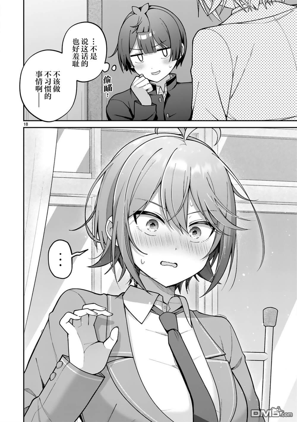 王子系的我也能成为可爱女主角吗？ 第4话 第18页