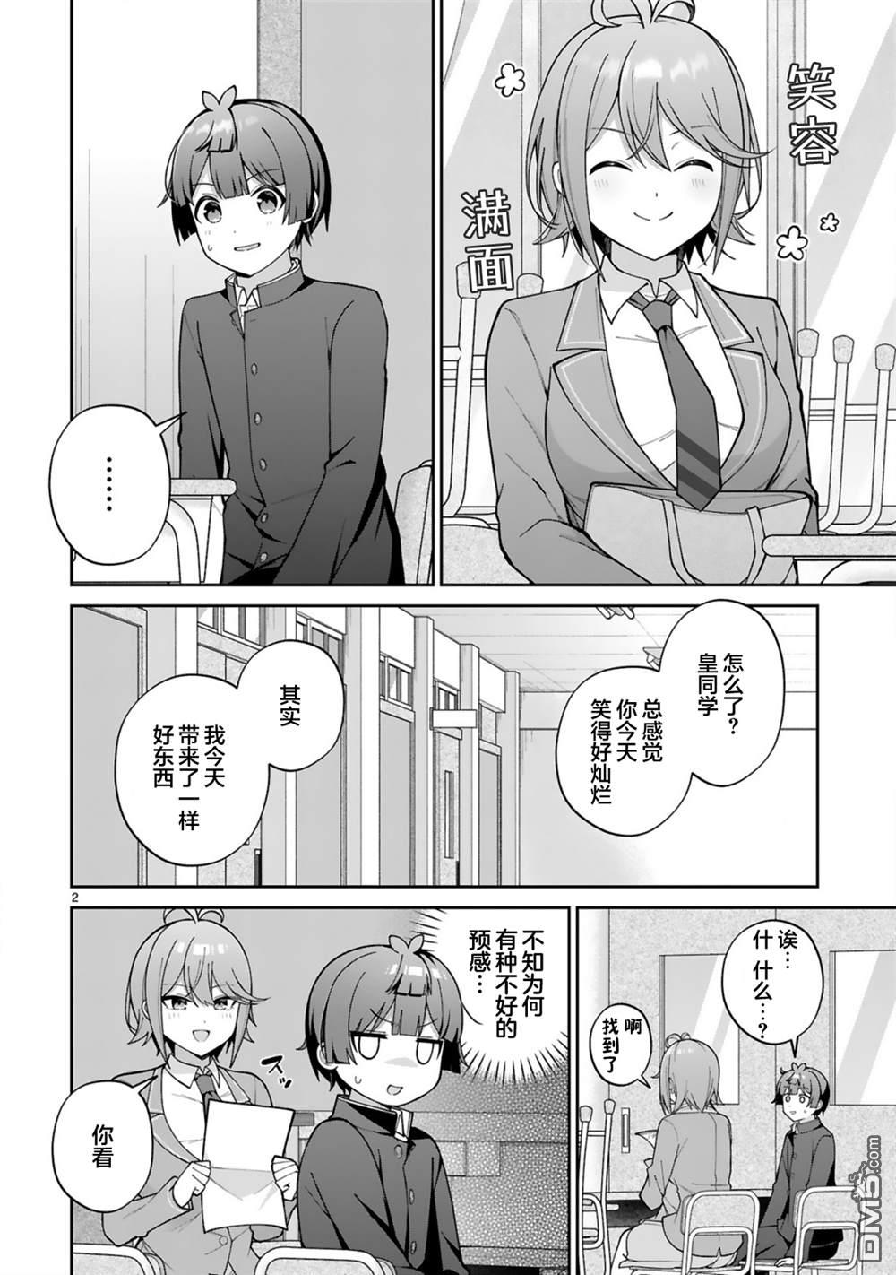 王子系的我也能成为可爱女主角吗？ 第4话 第2页