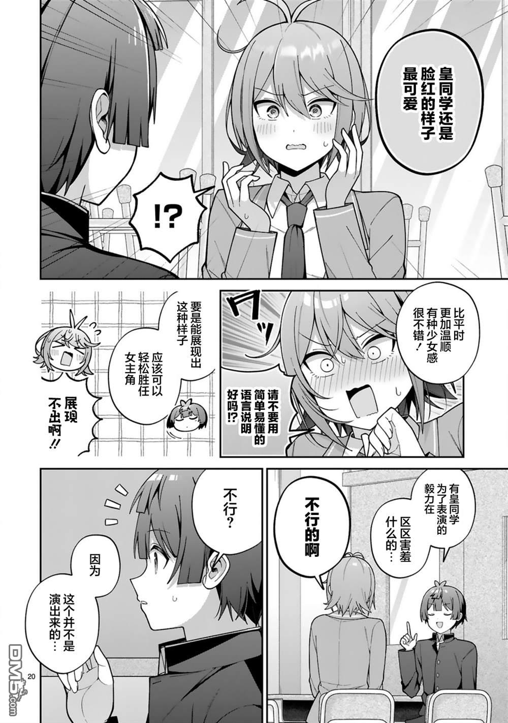 王子系的我也能成为可爱女主角吗？ 第4话 第20页