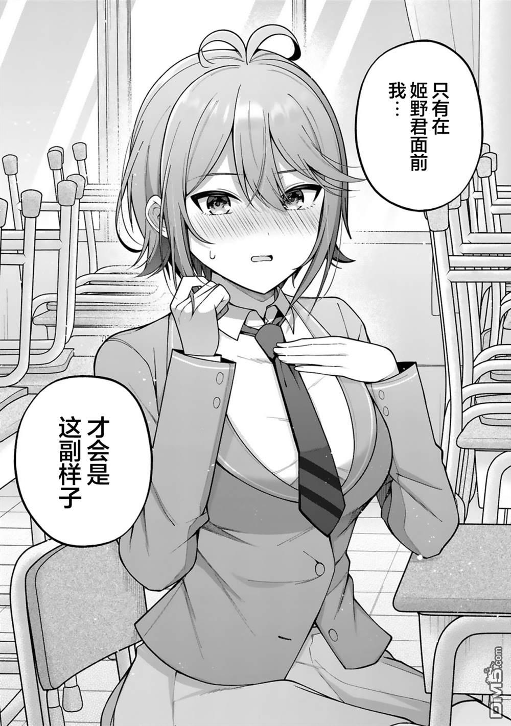 王子系的我也能成为可爱女主角吗？ 第4话 第21页