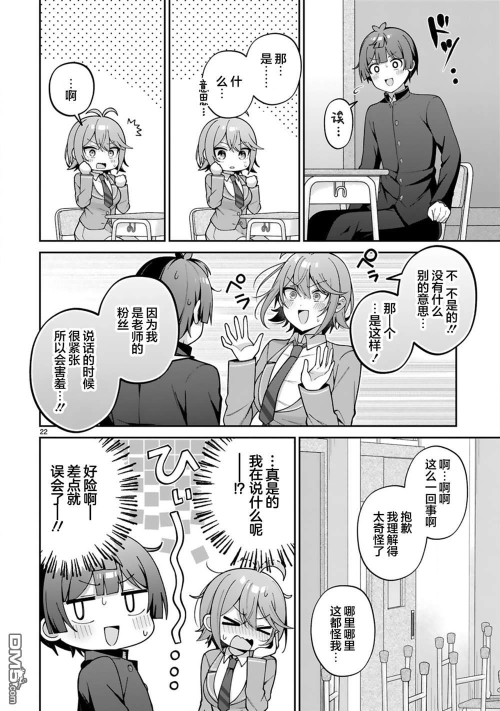 王子系的我也能成为可爱女主角吗？ 第4话 第22页