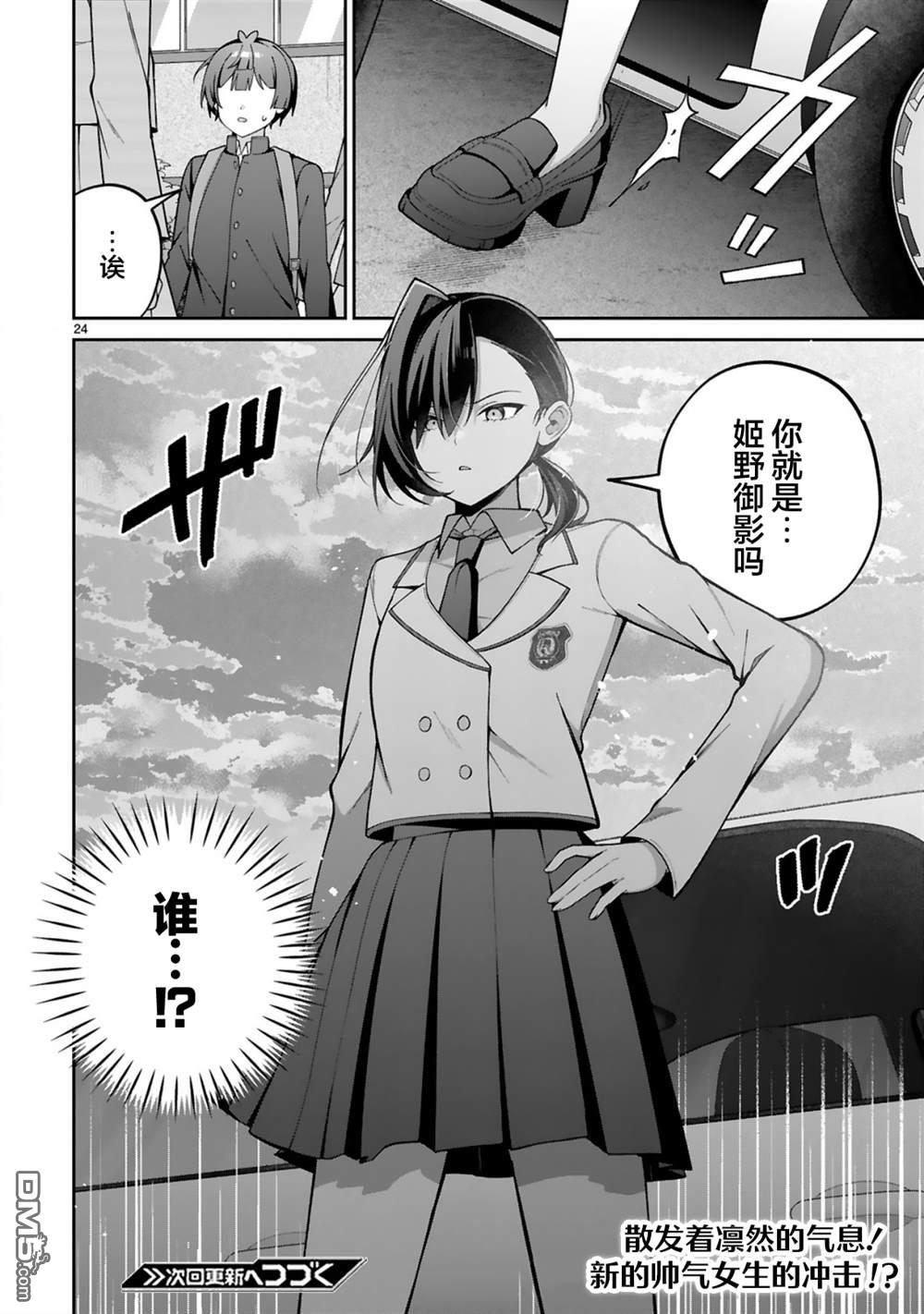 王子系的我也能成为可爱女主角吗？ 第4话 第24页