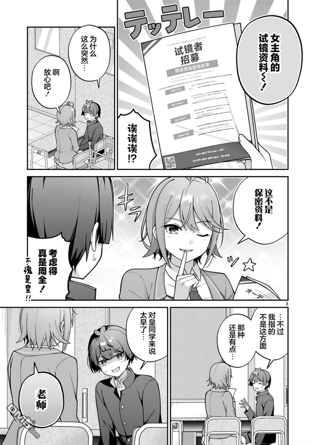 王子系的我也能成为可爱女主角吗？ 第4话 第3页
