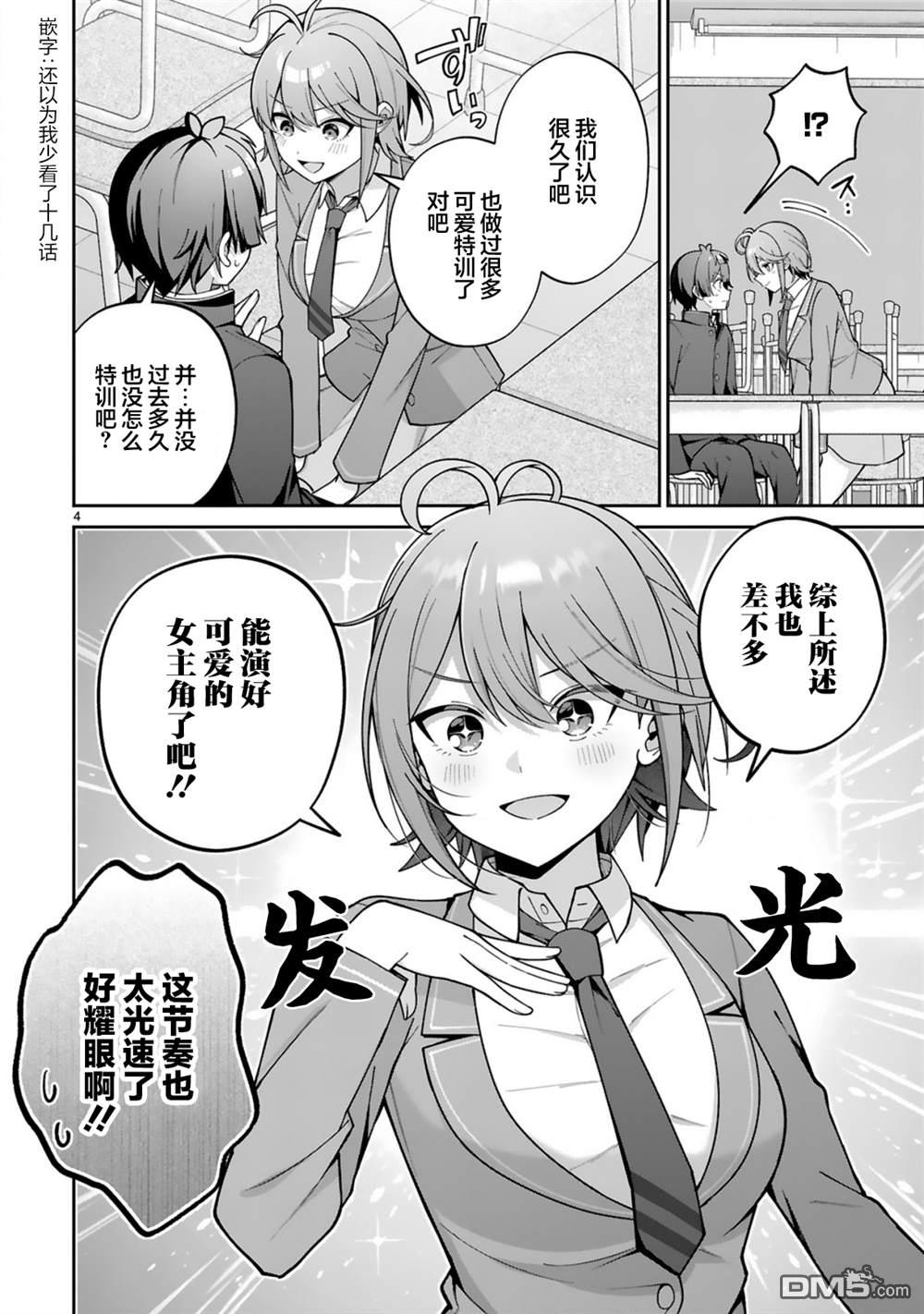 王子系的我也能成为可爱女主角吗？ 第4话 第4页