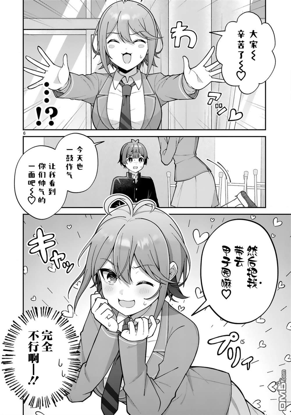 王子系的我也能成为可爱女主角吗？ 第4话 第6页