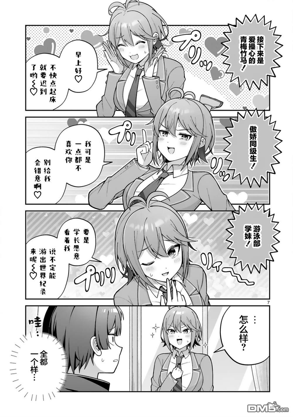 王子系的我也能成为可爱女主角吗？ 第4话 第7页