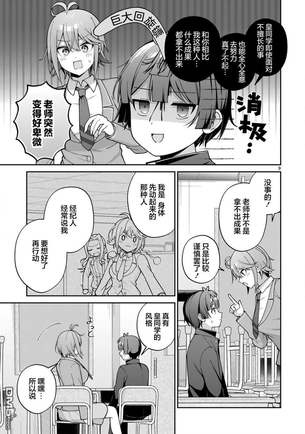 王子系的我也能成为可爱女主角吗？ 第4话 第9页