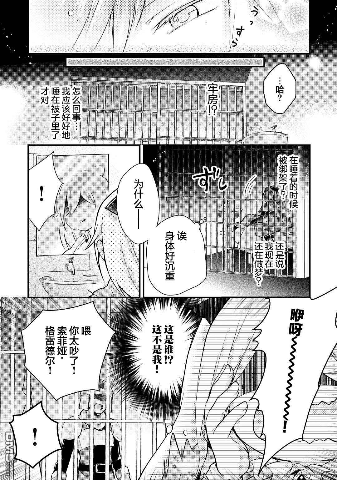肥猪千金开始逆袭 第1话 第1页