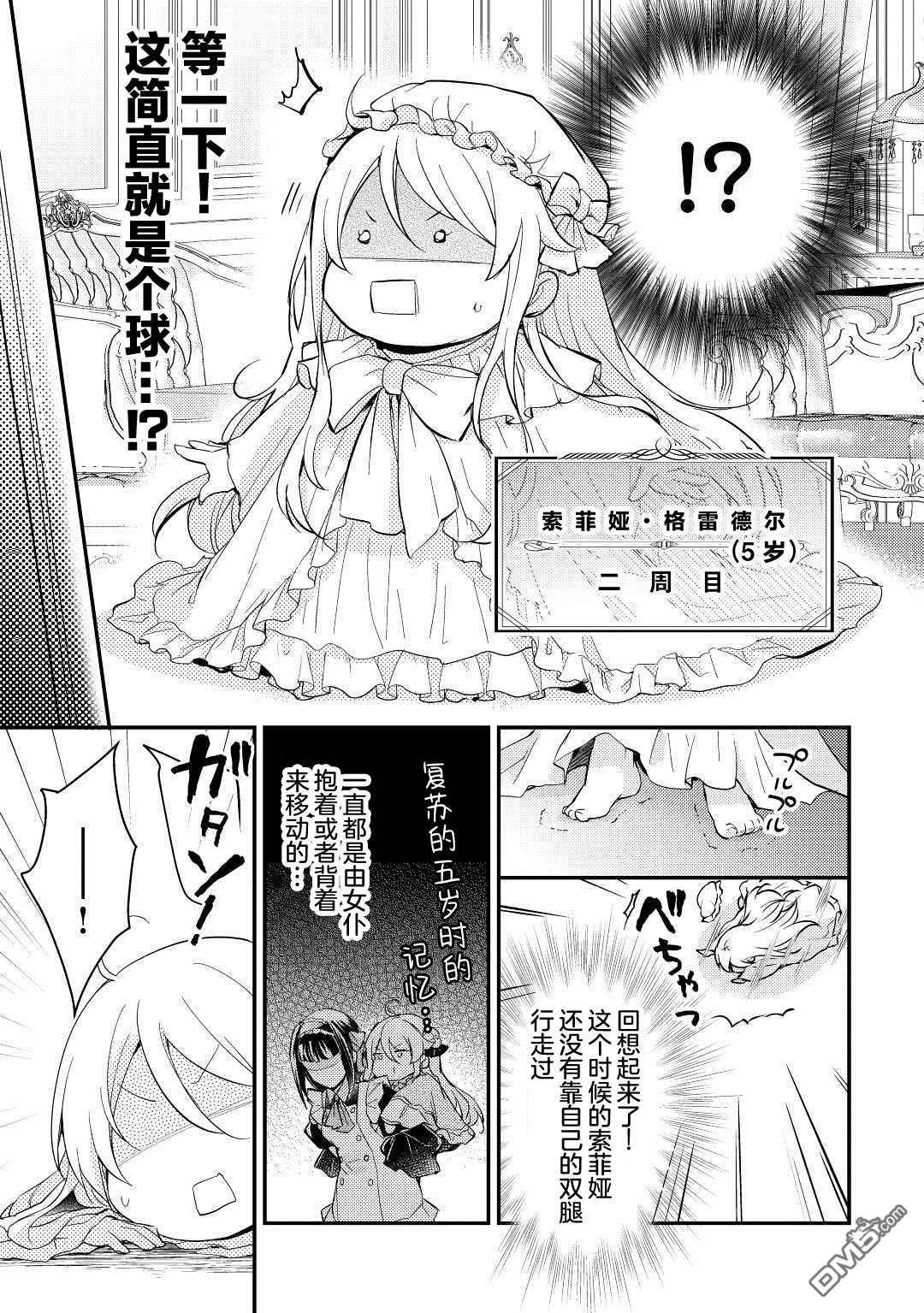肥猪千金开始逆袭 第1话 第11页
