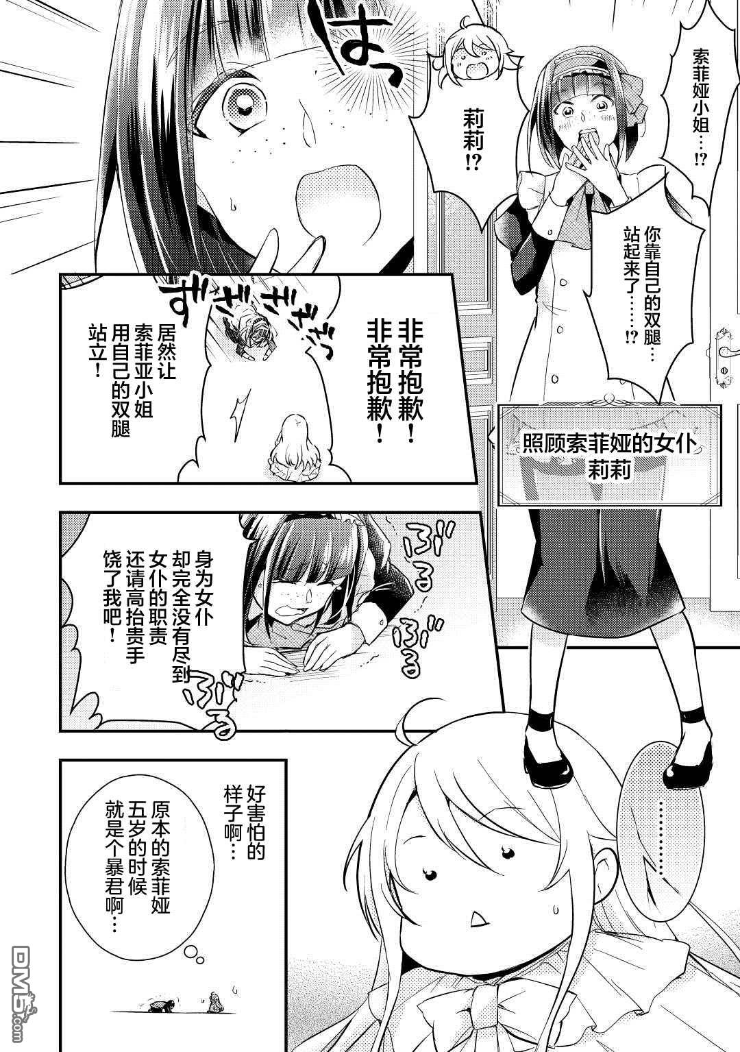 肥猪千金开始逆袭 第1话 第13页