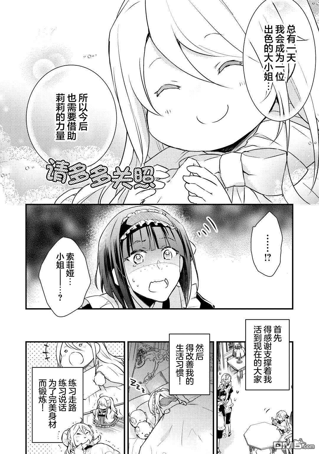 肥猪千金开始逆袭 第1话 第15页