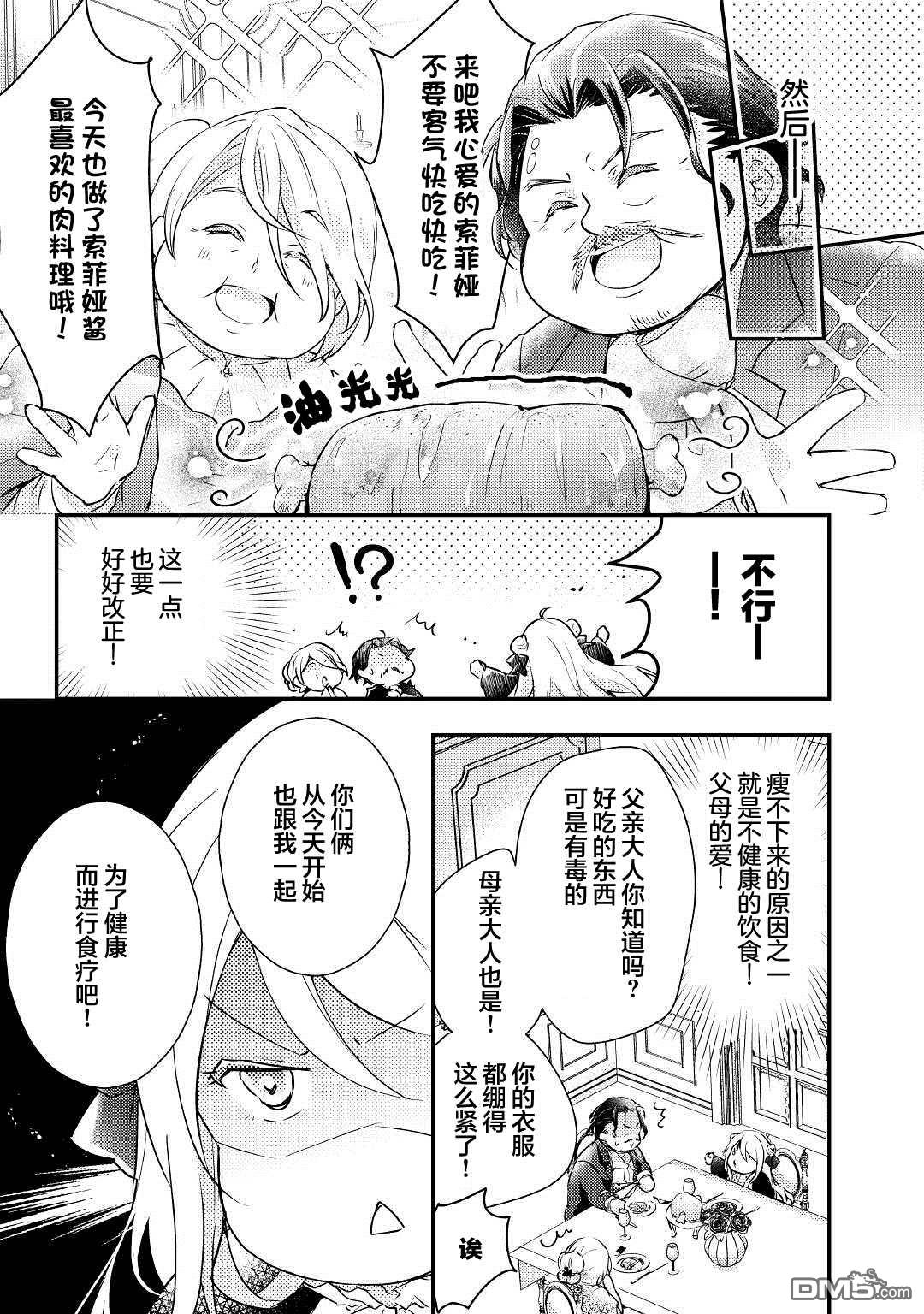 肥猪千金开始逆袭 第1话 第16页