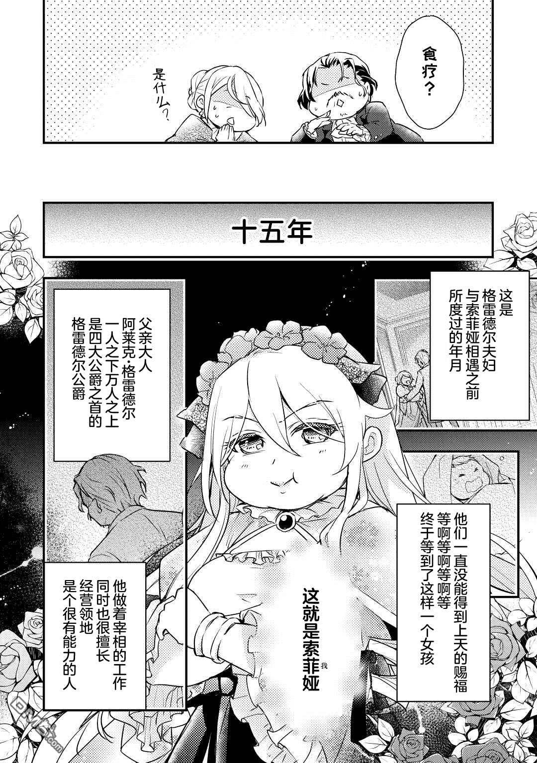 肥猪千金开始逆袭 第1话 第17页