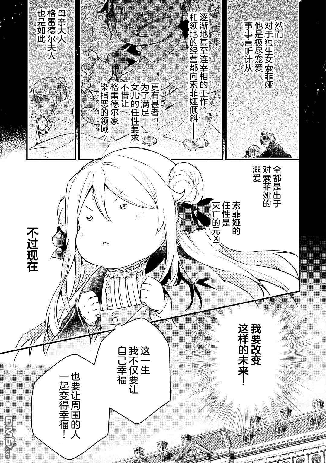 肥猪千金开始逆袭 第1话 第18页