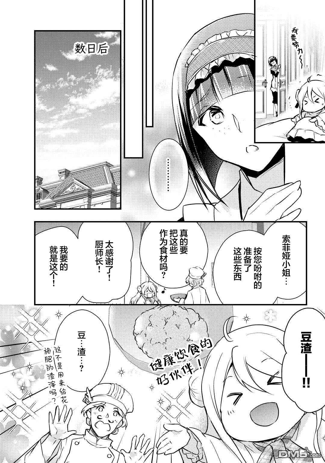 肥猪千金开始逆袭 第1话 第19页