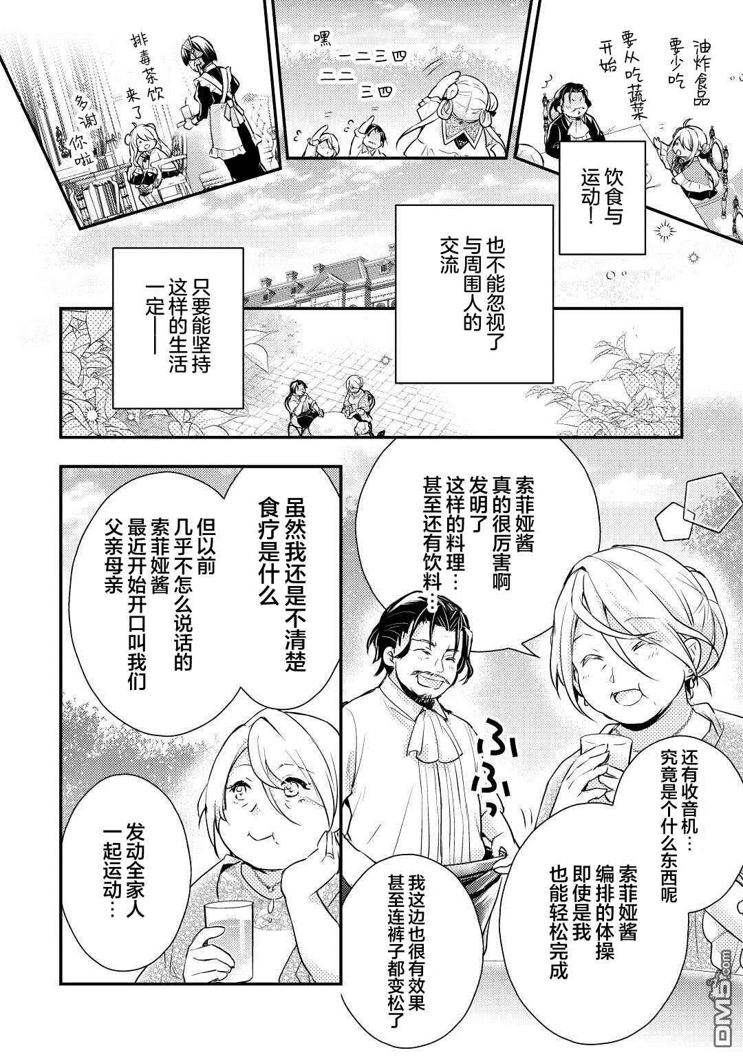 肥猪千金开始逆袭 第1话 第23页