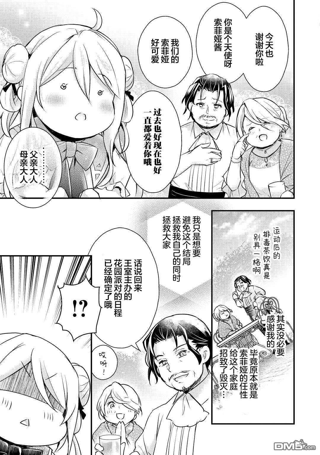 肥猪千金开始逆袭 第1话 第24页