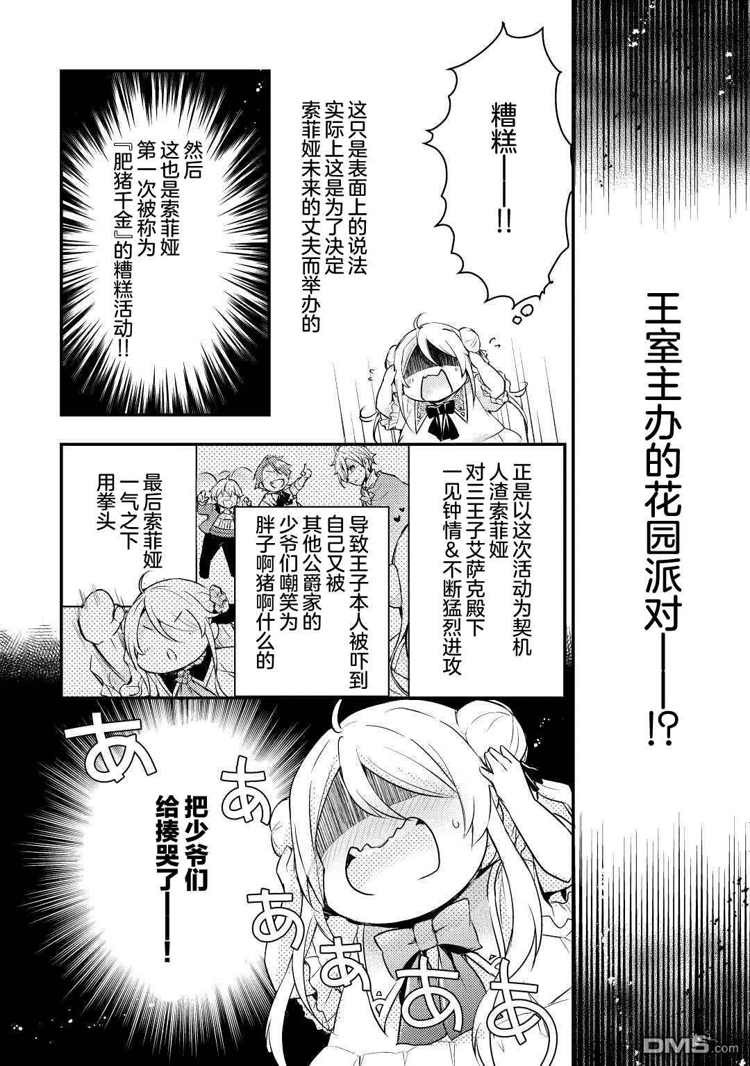 肥猪千金开始逆袭 第1话 第25页