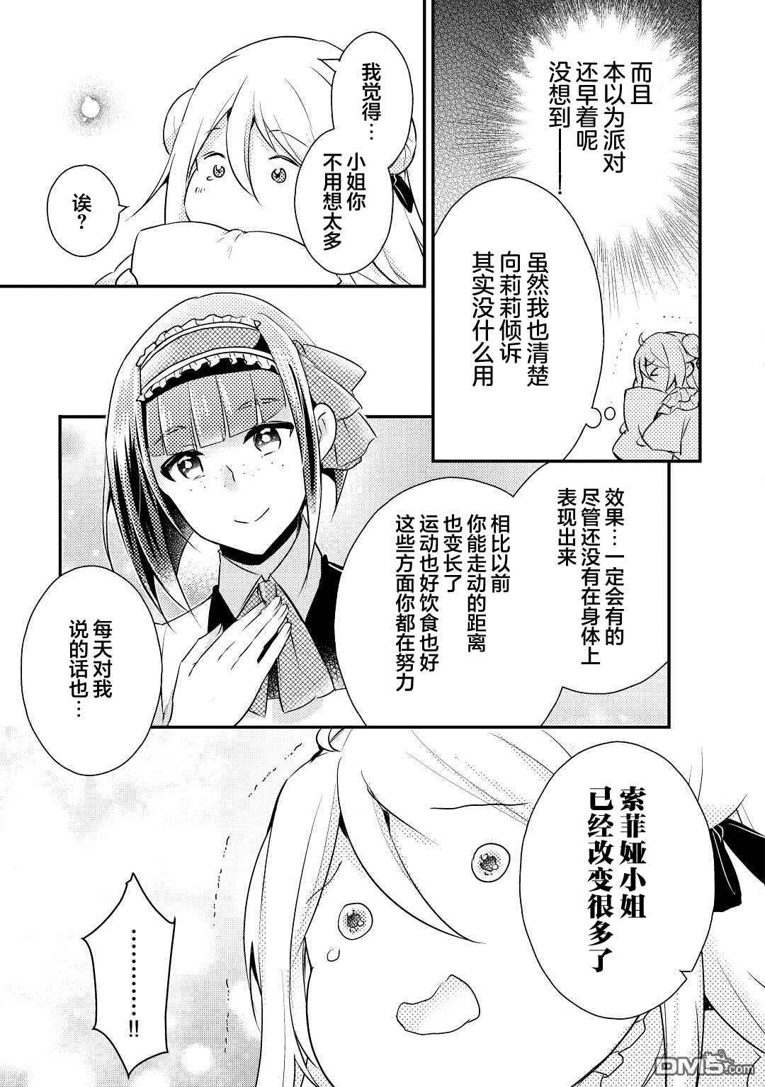 肥猪千金开始逆袭 第1话 第28页