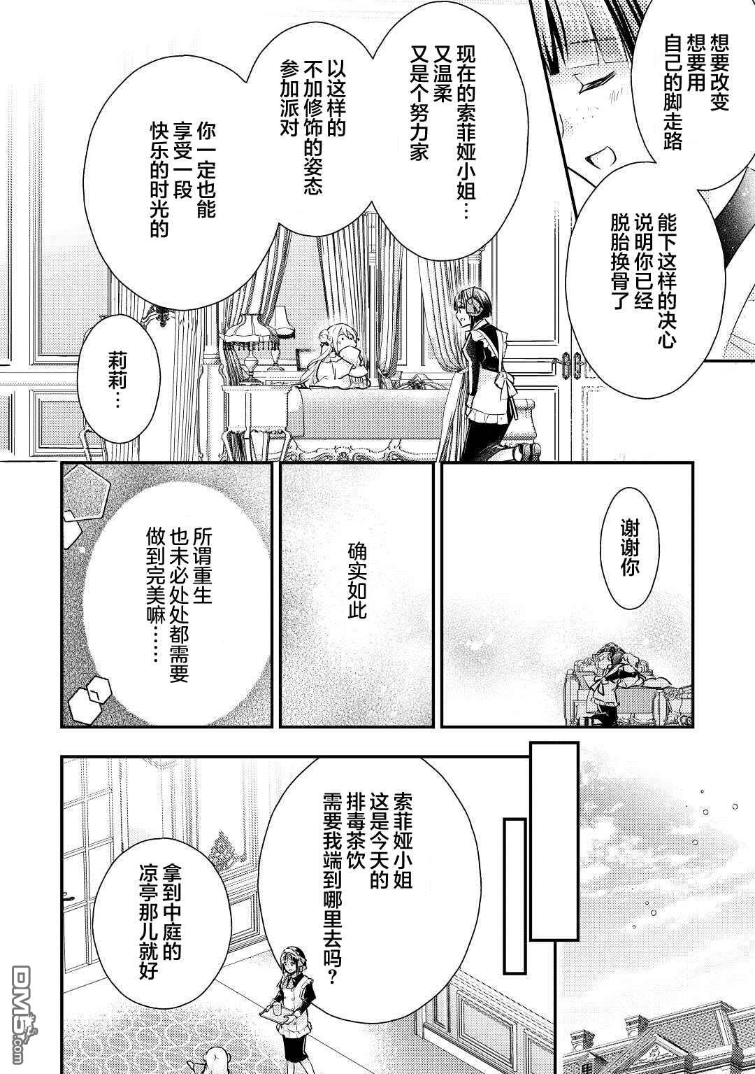 肥猪千金开始逆袭 第1话 第29页