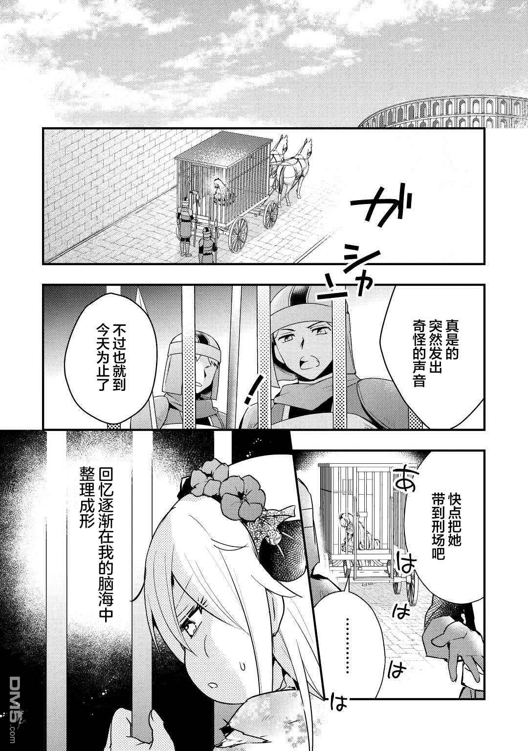 肥猪千金开始逆袭 第1话 第3页