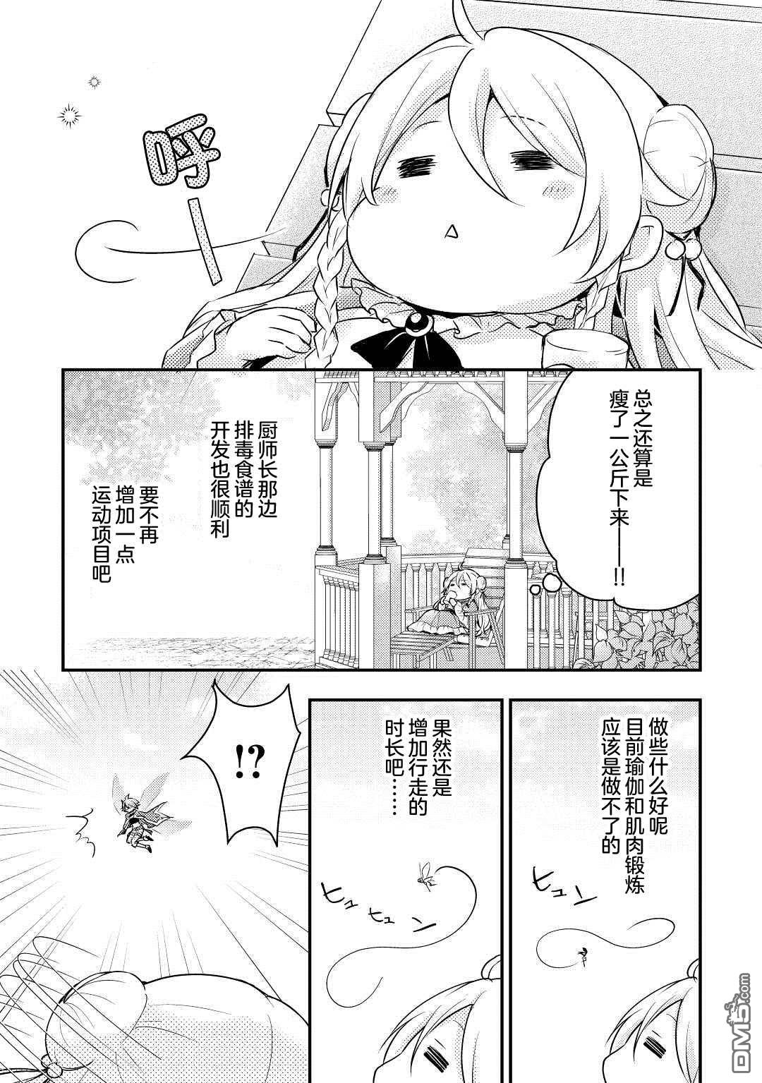肥猪千金开始逆袭 第1话 第30页
