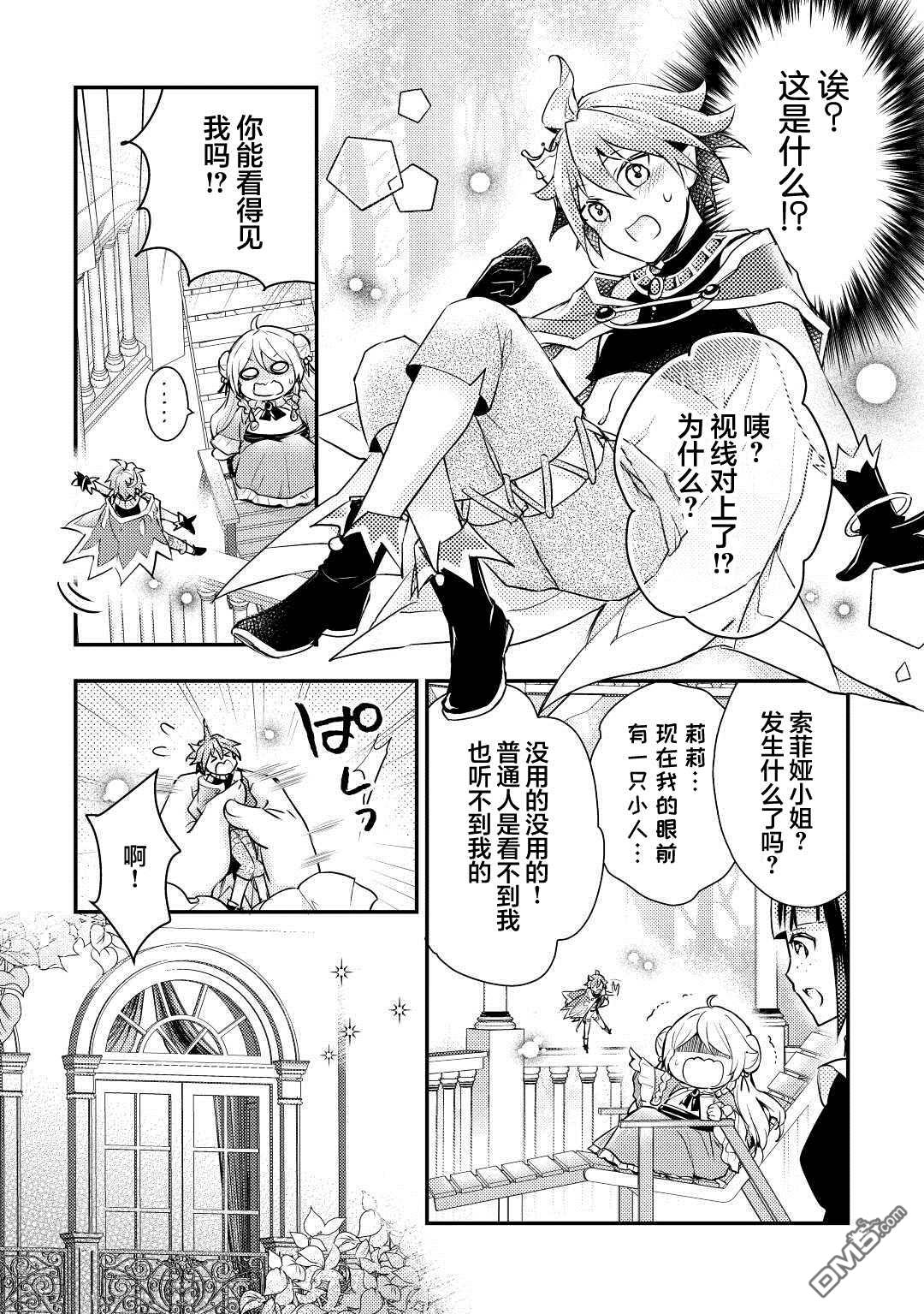 肥猪千金开始逆袭 第1话 第31页