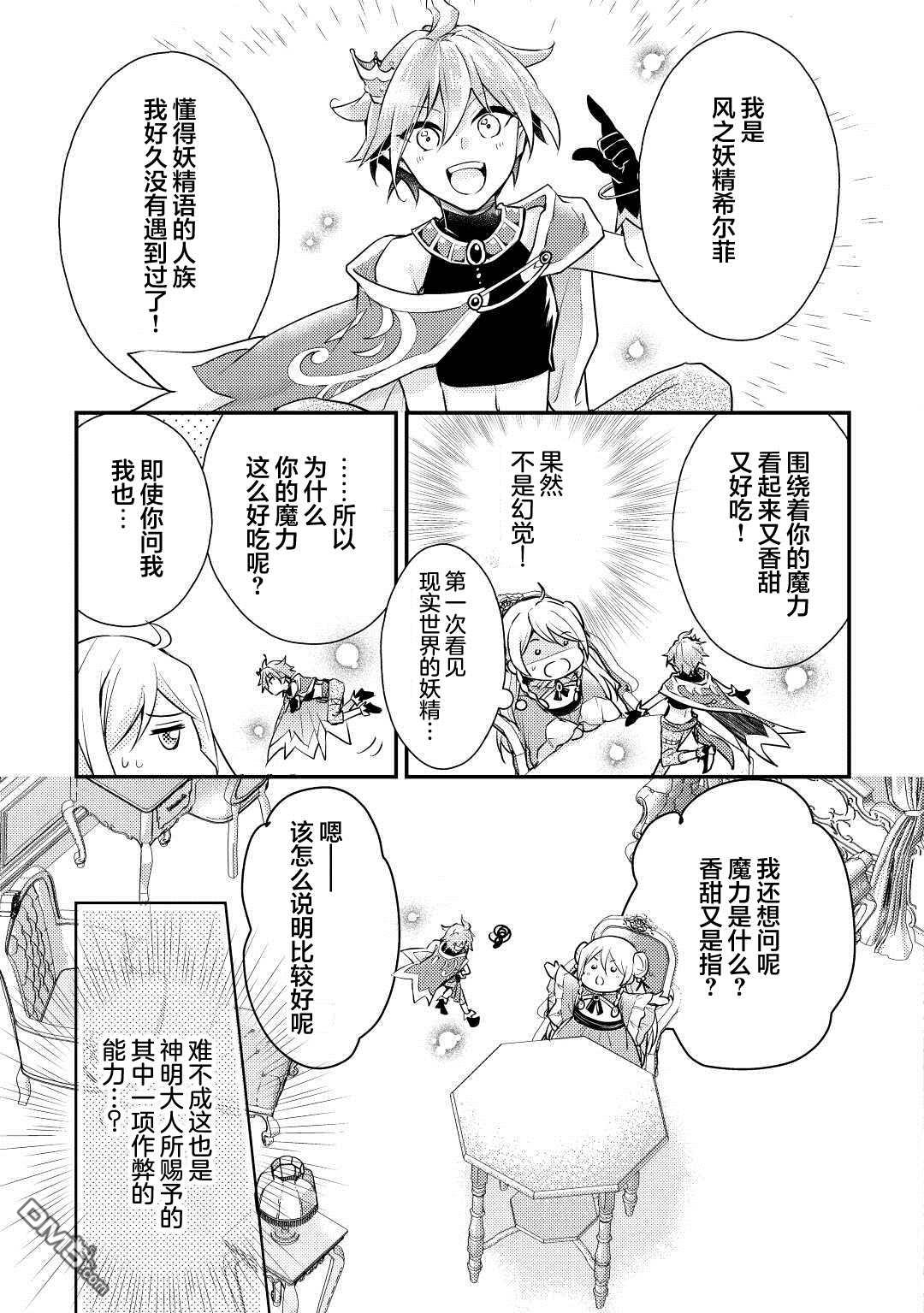 肥猪千金开始逆袭 第1话 第32页