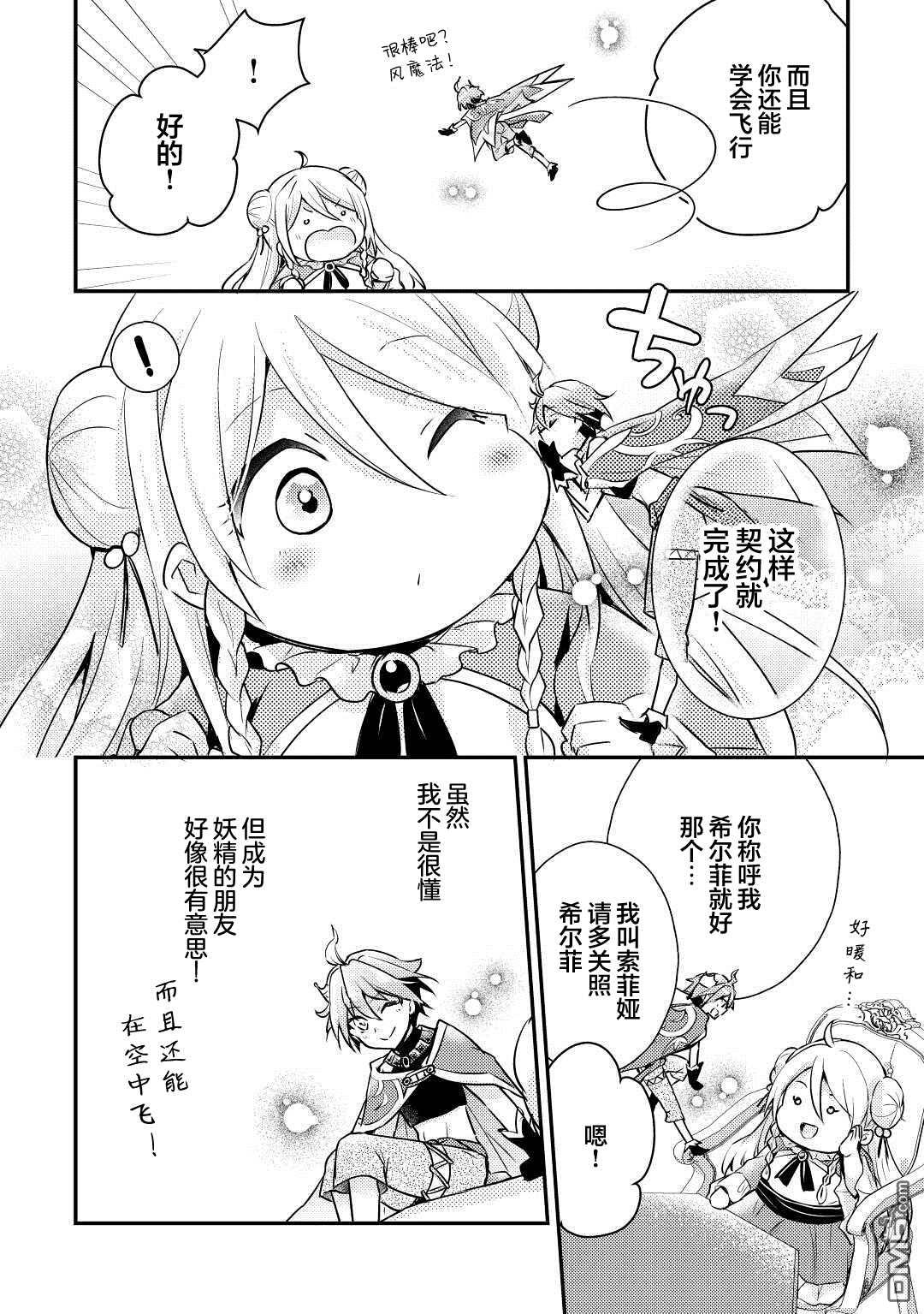 肥猪千金开始逆袭 第1话 第35页