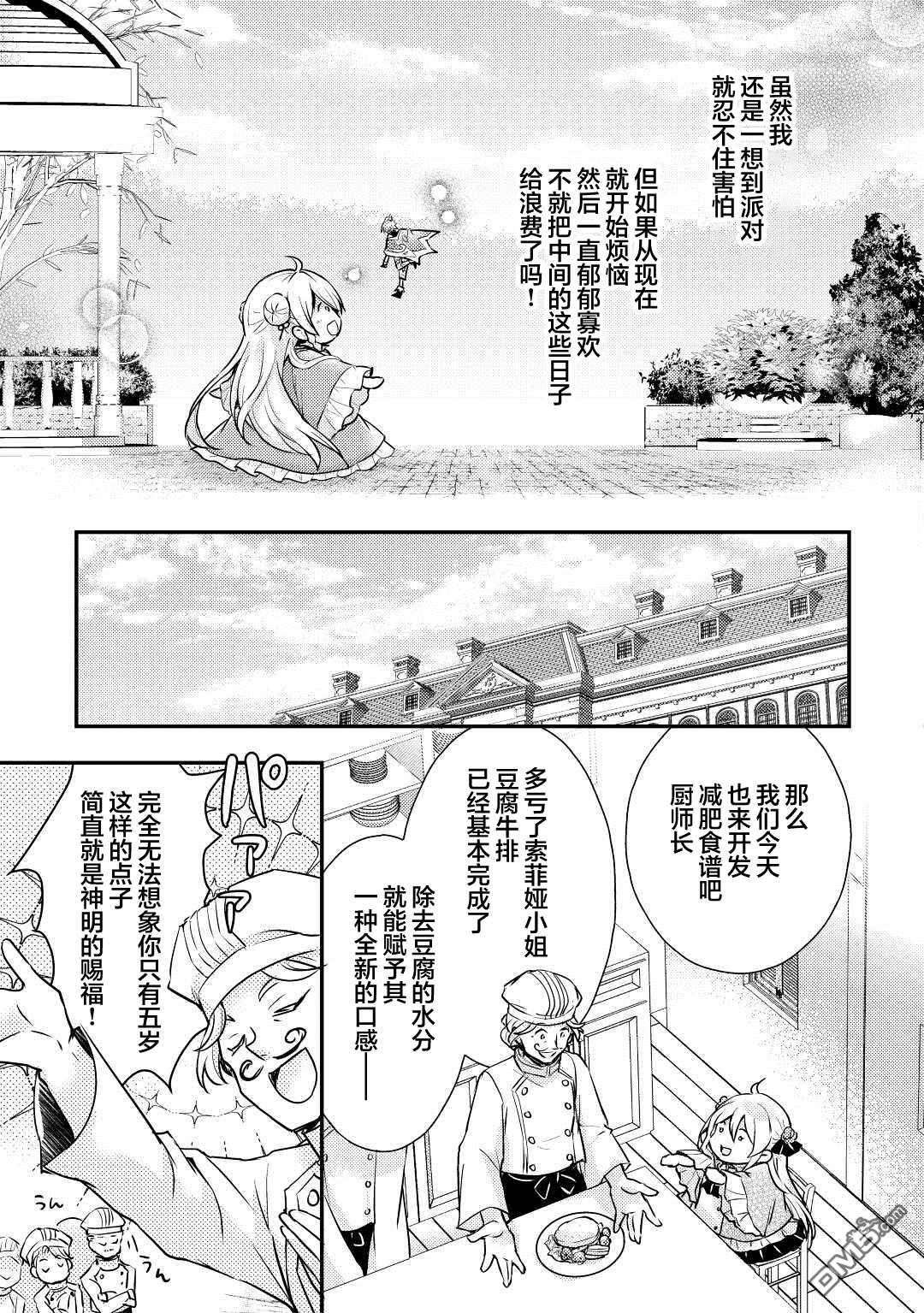 肥猪千金开始逆袭 第1话 第36页