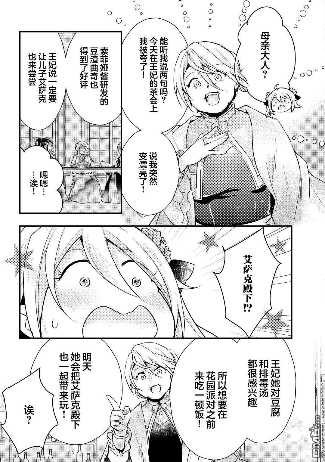 肥猪千金开始逆袭 第1话 第37页