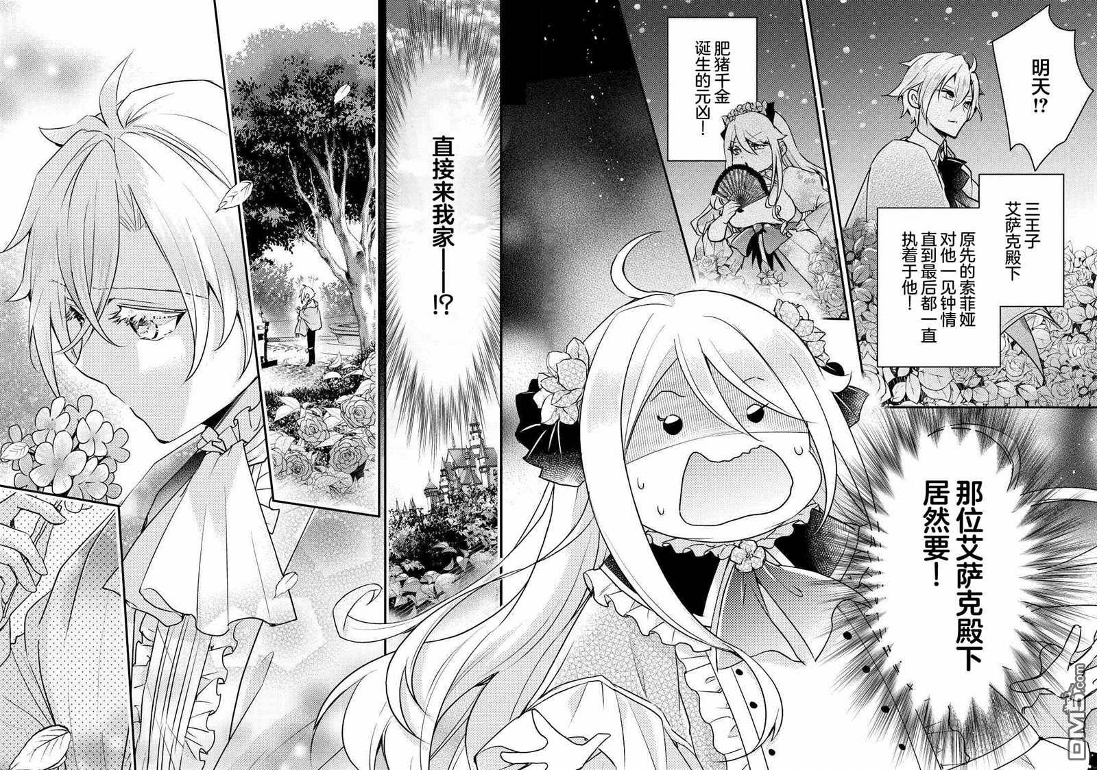 肥猪千金开始逆袭 第1话 第38页
