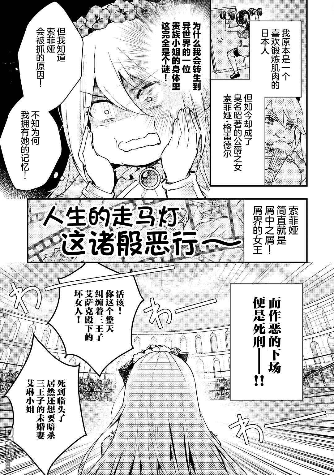 肥猪千金开始逆袭 第1话 第4页