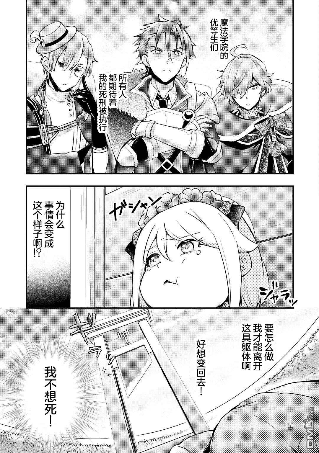 肥猪千金开始逆袭 第1话 第6页