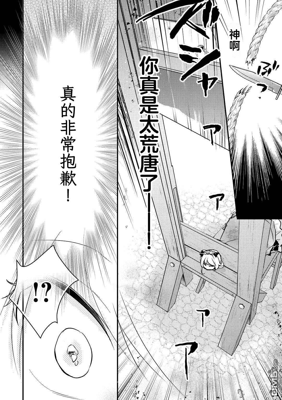 肥猪千金开始逆袭 第1话 第7页