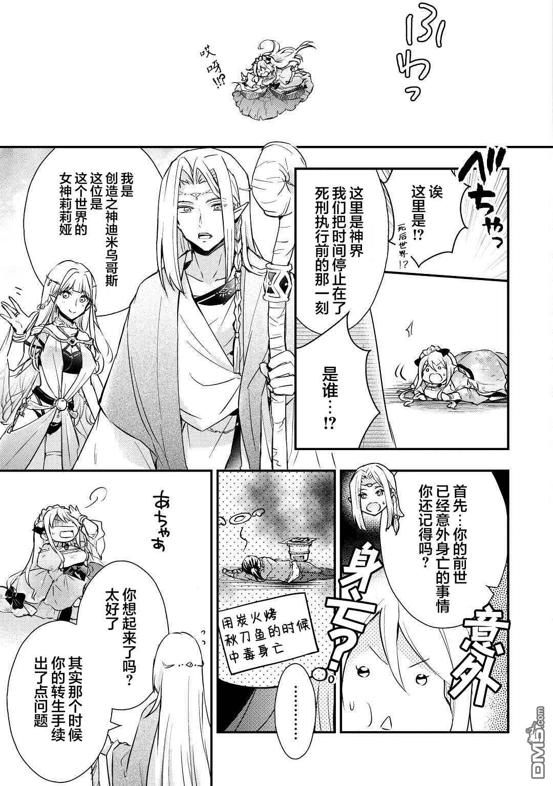 肥猪千金开始逆袭 第1话 第8页