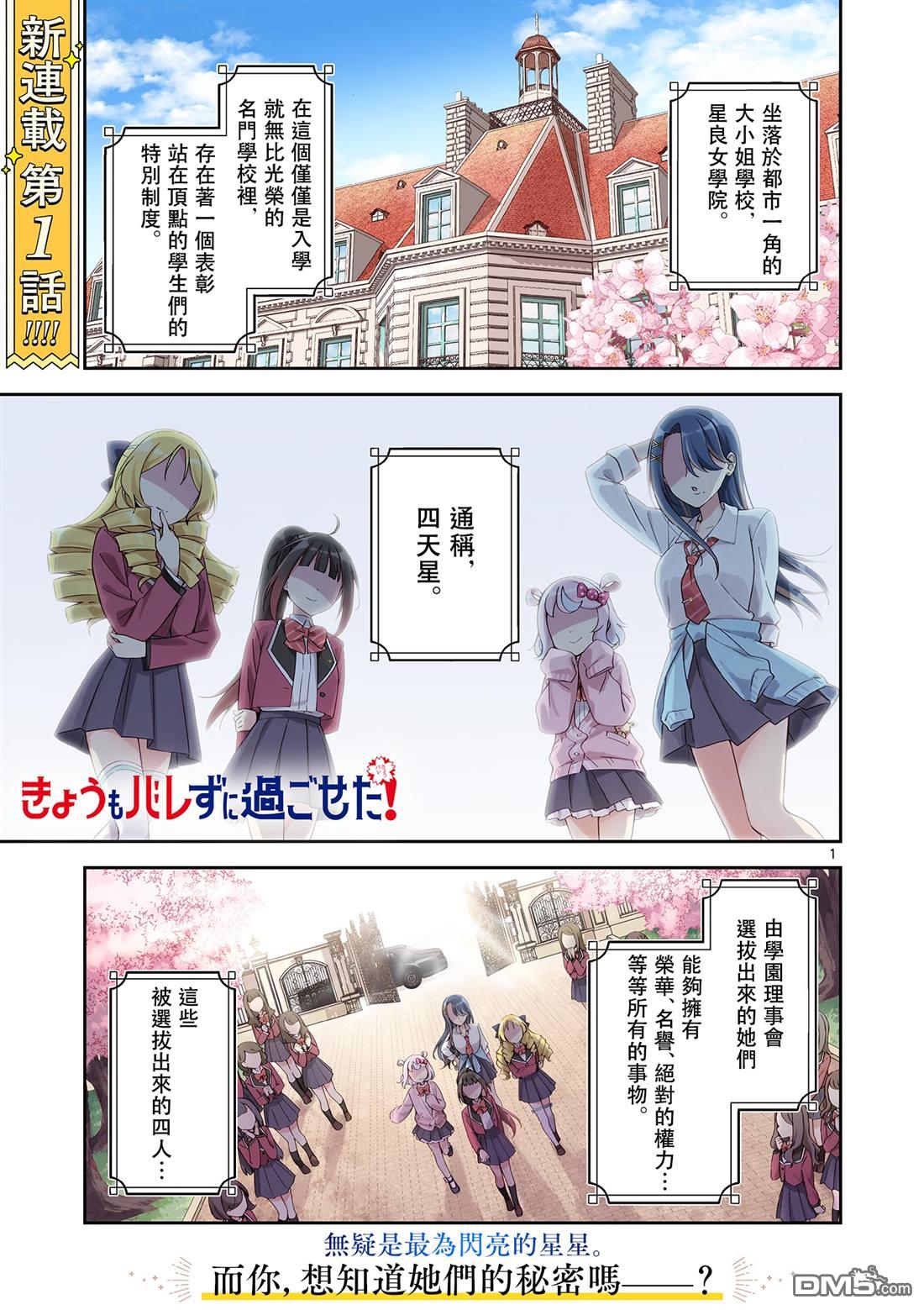 今天也蒙混过关 第1话 第1页