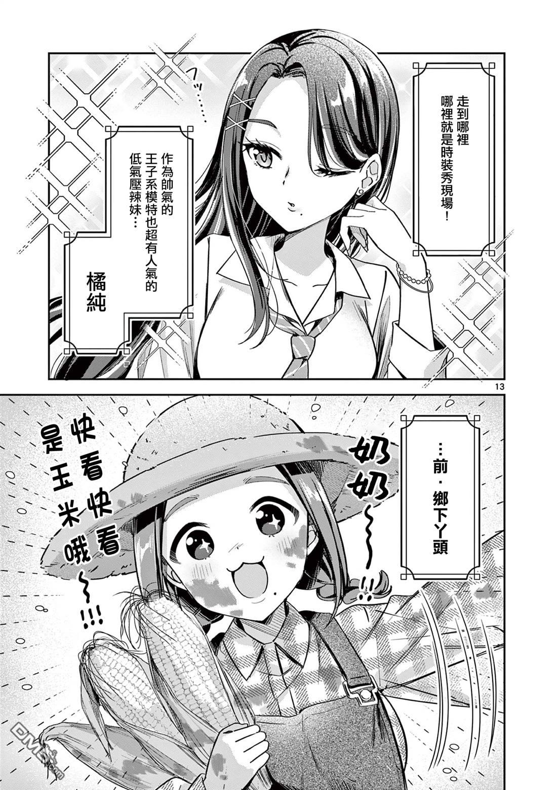 今天也蒙混过关 第1话 第12页