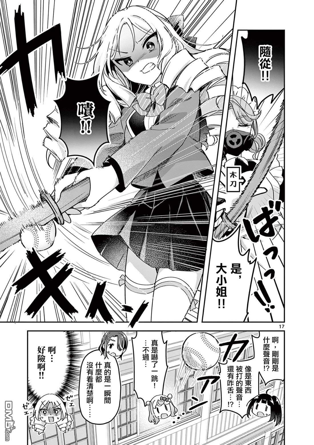 今天也蒙混过关 第1话 第16页