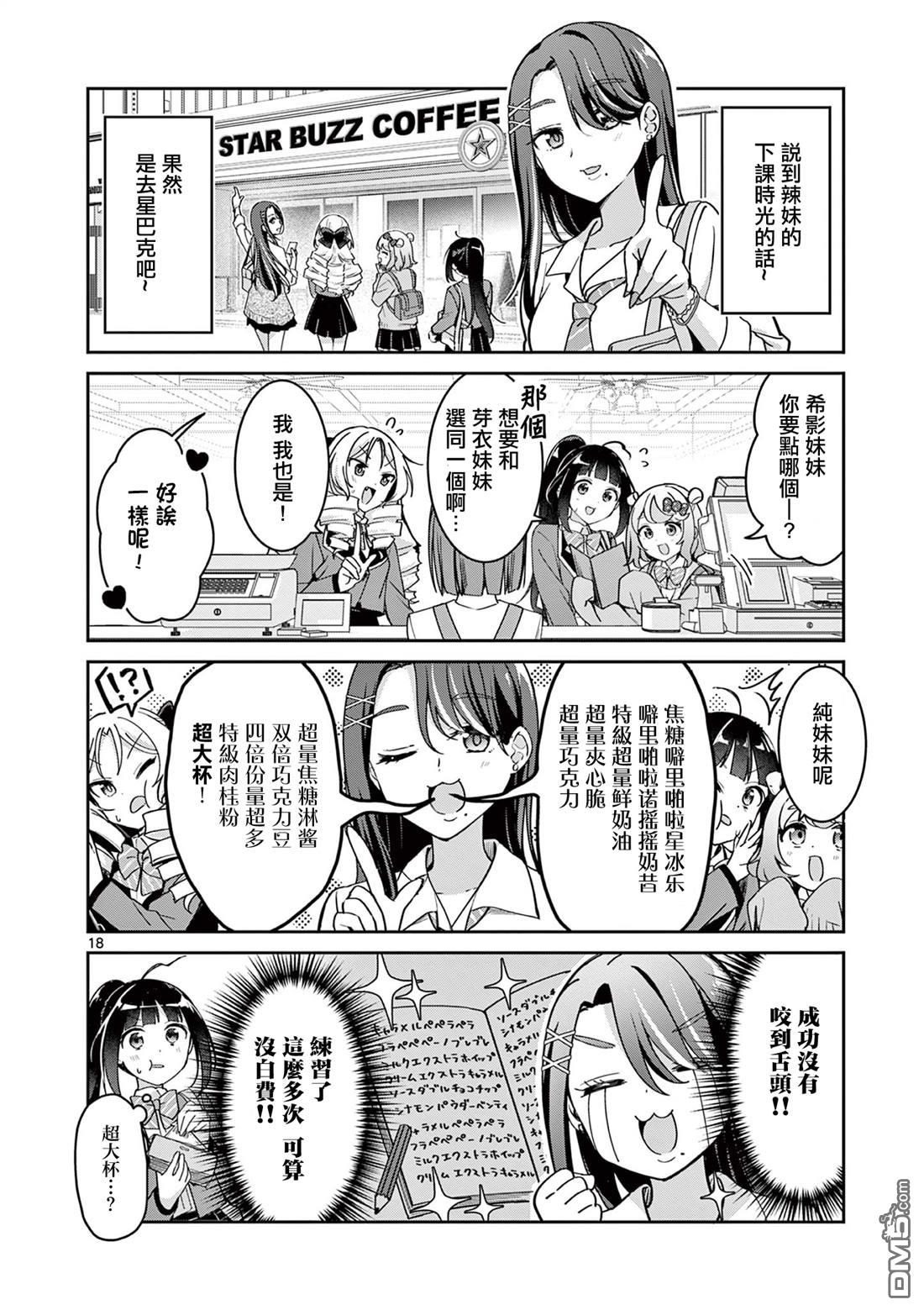 今天也蒙混过关 第1话 第17页