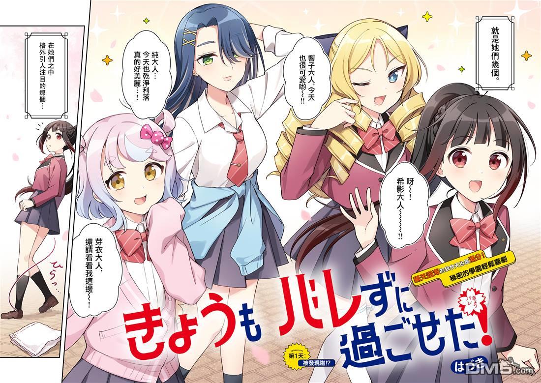 今天也蒙混过关 第1话 第2页