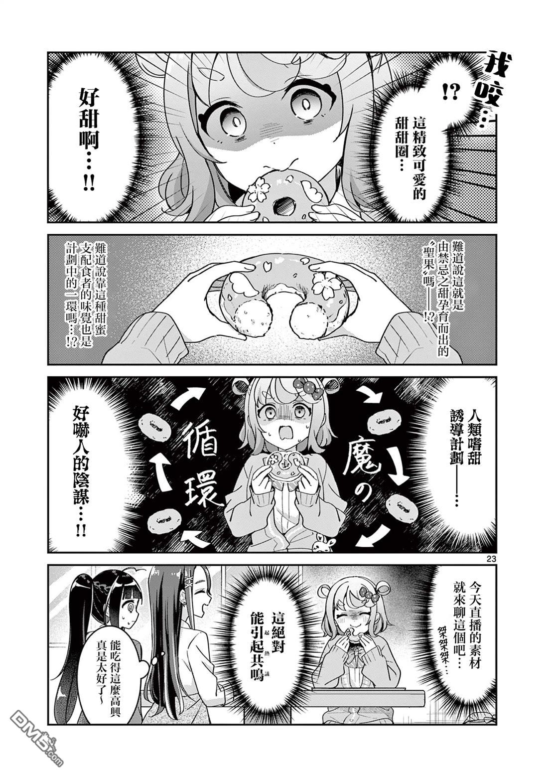 今天也蒙混过关 第1话 第22页