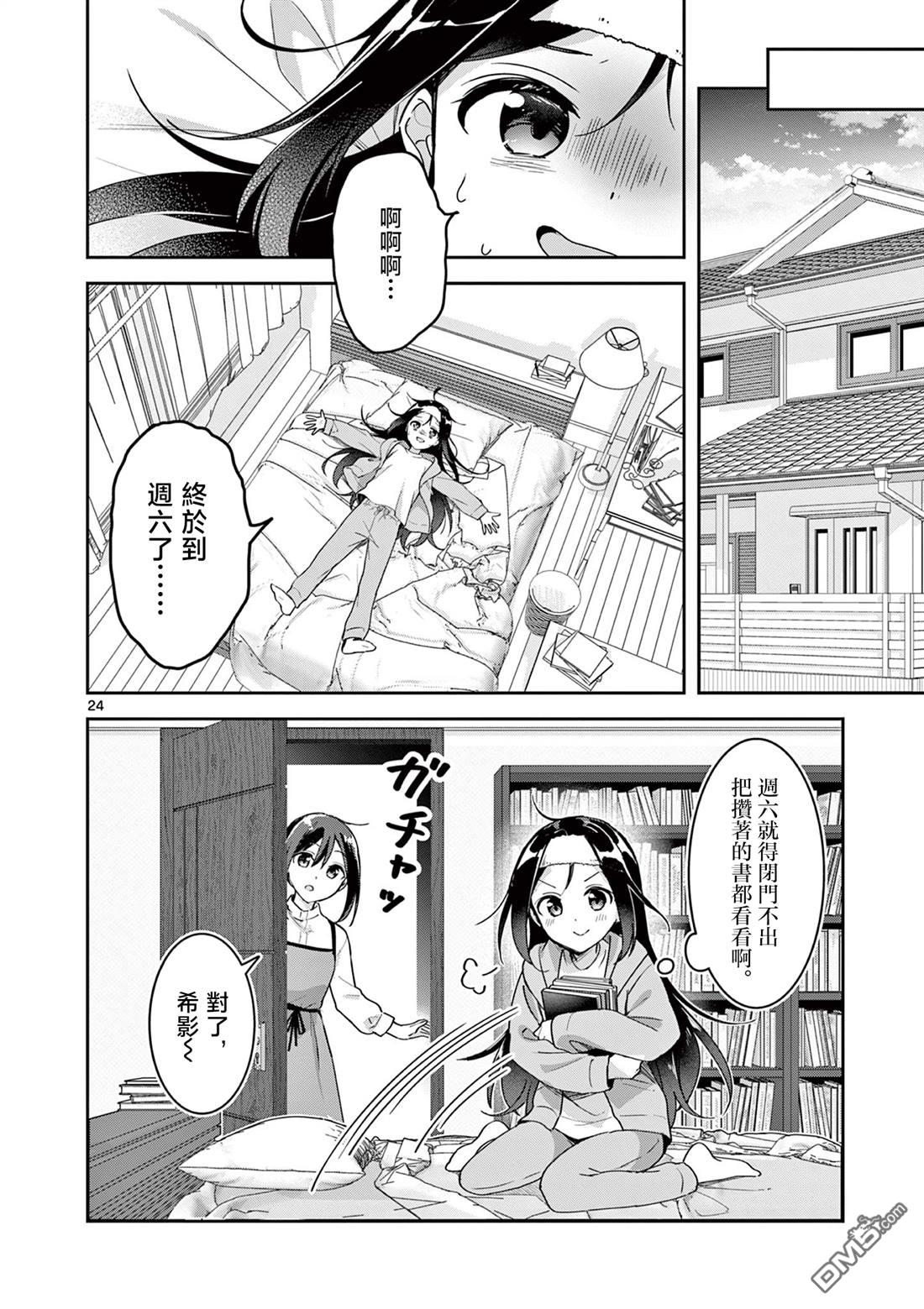 今天也蒙混过关 第1话 第23页