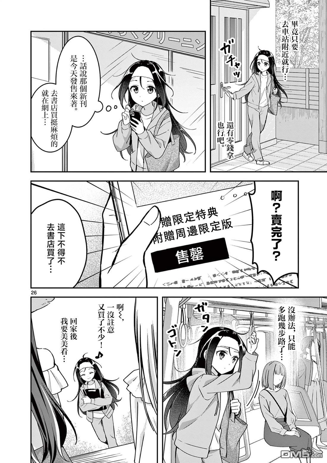今天也蒙混过关 第1话 第25页