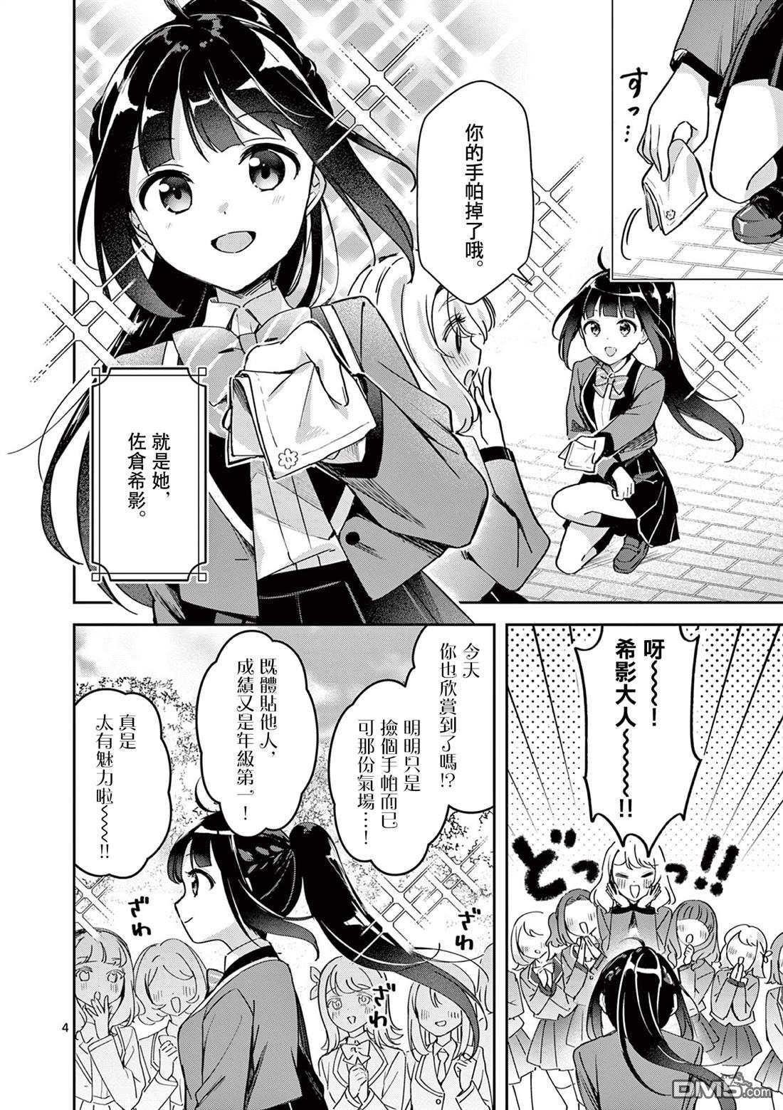 今天也蒙混过关 第1话 第3页