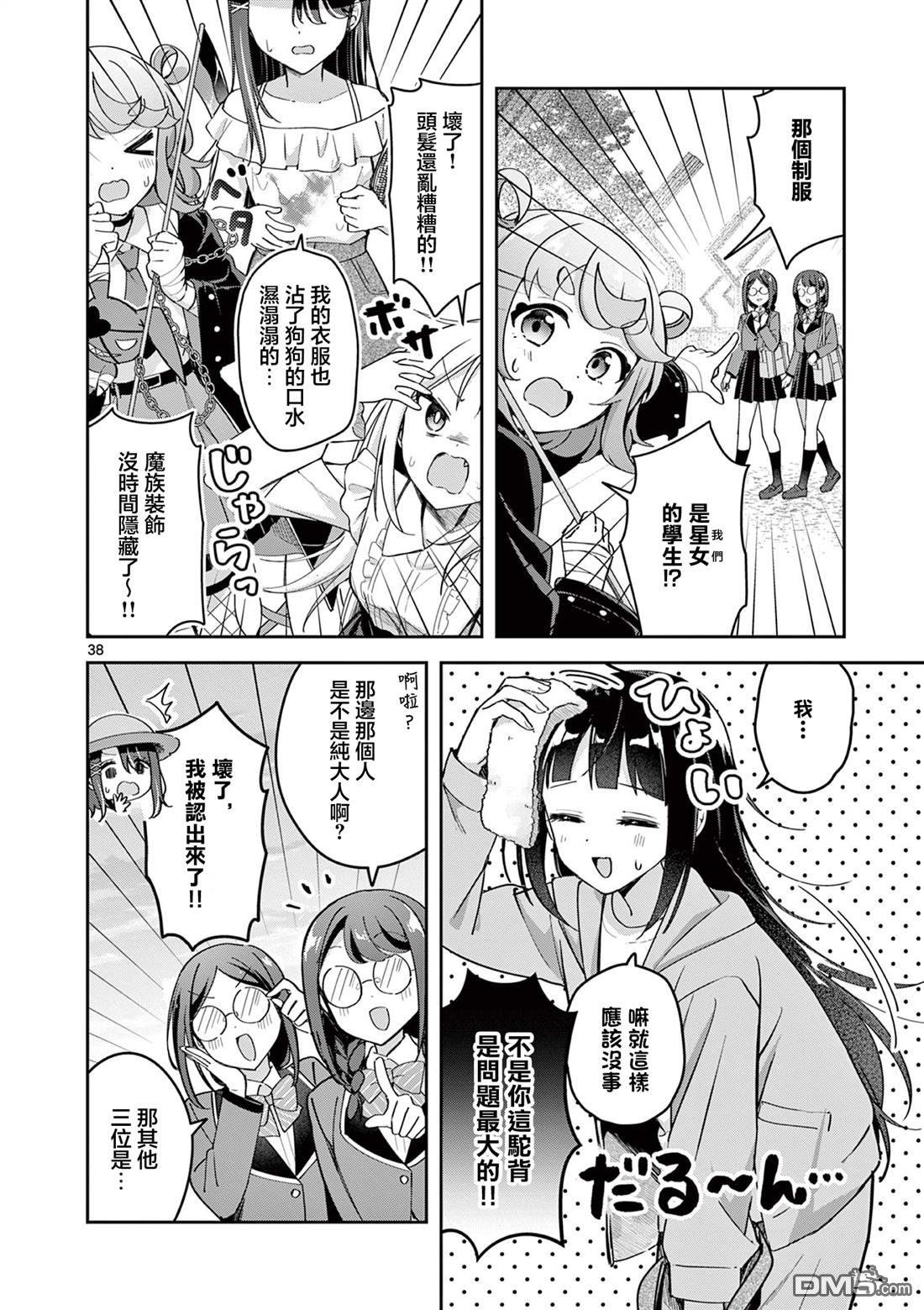 今天也蒙混过关 第1话 第37页