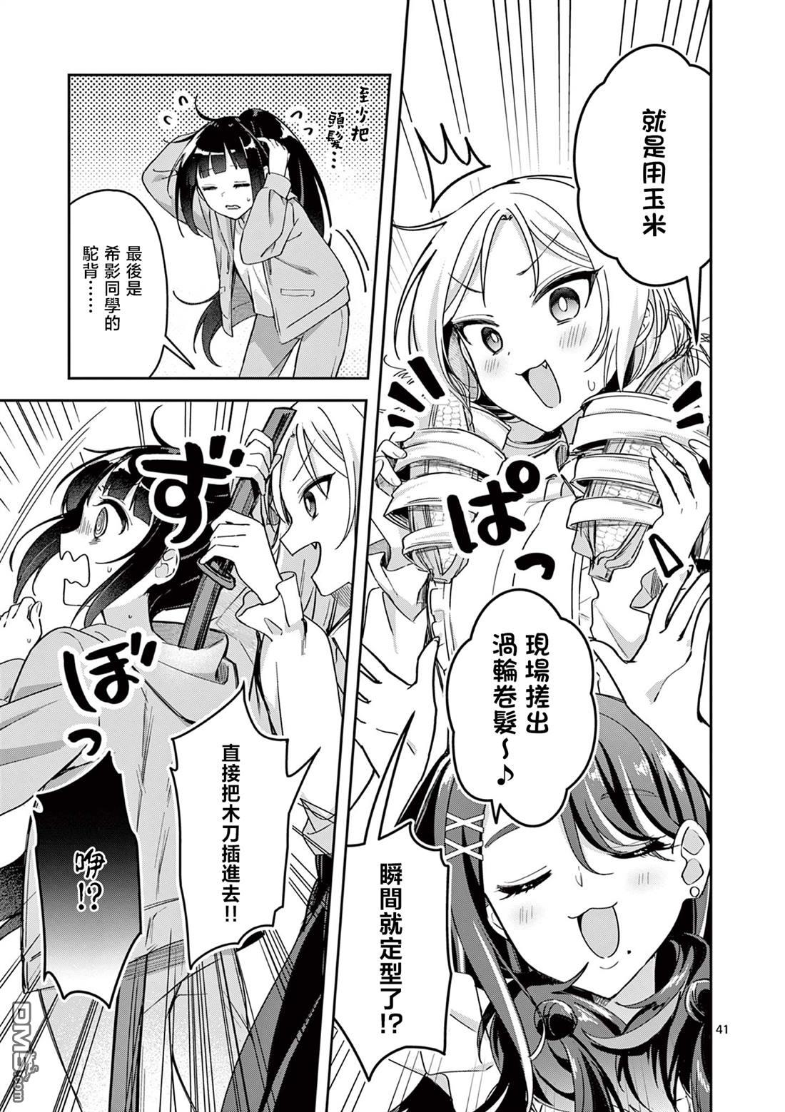 今天也蒙混过关 第1话 第40页