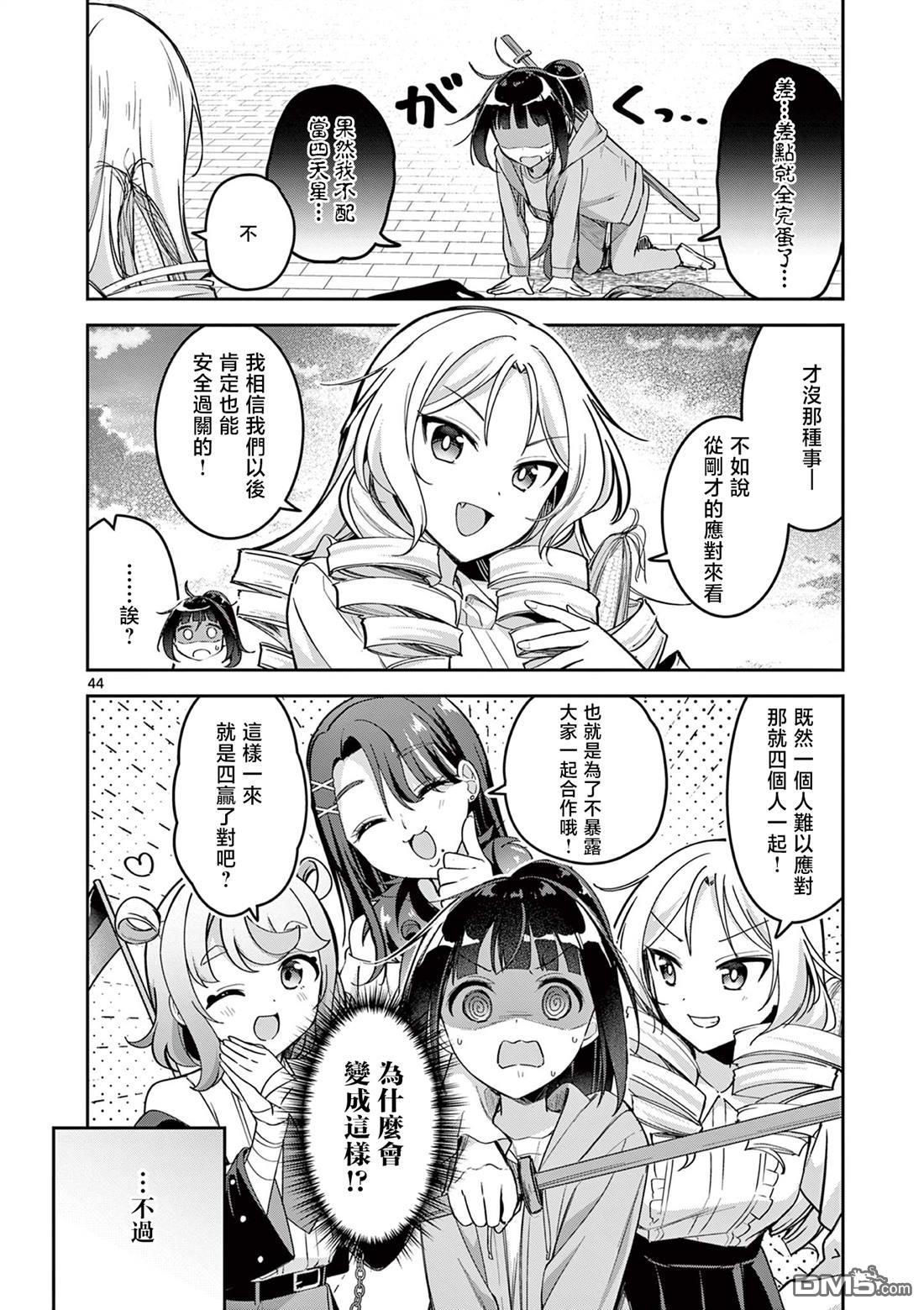 今天也蒙混过关 第1话 第43页